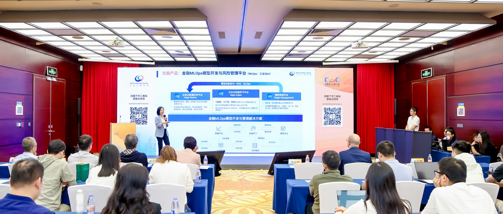 魔数智擎受邀出席2025全球计算大会，分享“AI双脑协同”实践